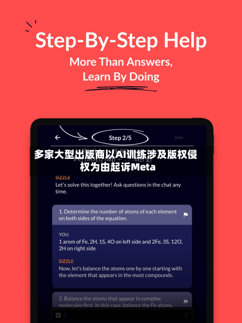 多家大型出版商以AI训练涉及版权侵权为由起诉Meta-第3张图片