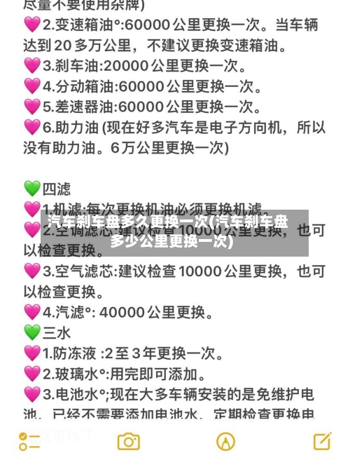 汽车刹车盘多久更换一次(汽车刹车盘多少公里更换一次)