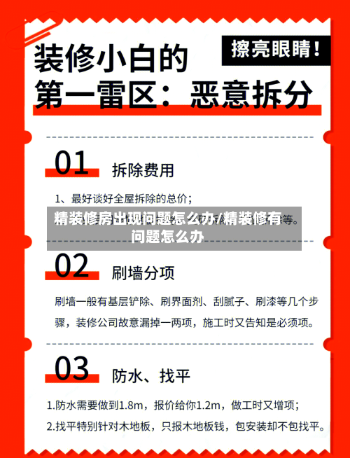 精装修房出现问题怎么办/精装修有问题怎么办-第2张图片