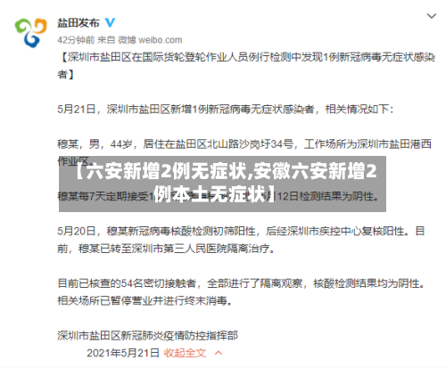 【六安新增2例无症状,安徽六安新增2例本土无症状】-第2张图片