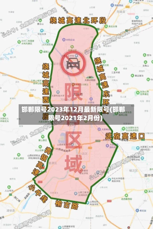 邯郸限号2023年12月最新限号(邯郸限号2021年2月份)