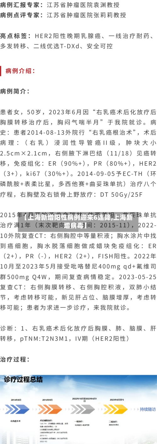 【上海新增阳性病例迎来6连降,上海新增病毒】