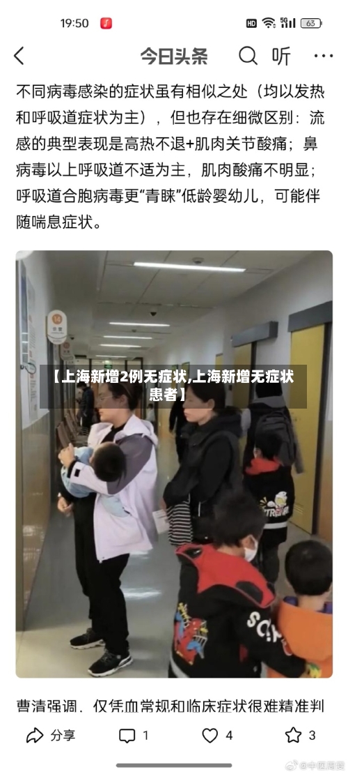 【上海新增2例无症状,上海新增无症状患者】-第3张图片
