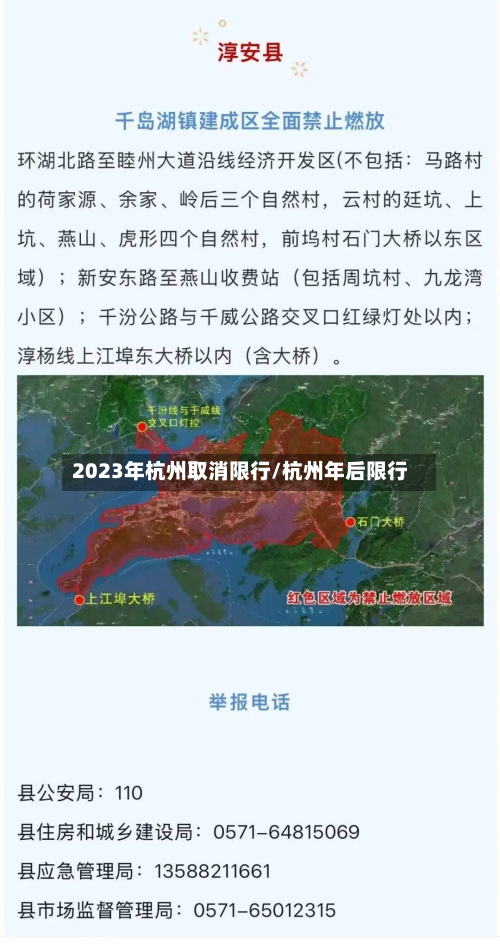 2023年杭州取消限行/杭州年后限行-第3张图片