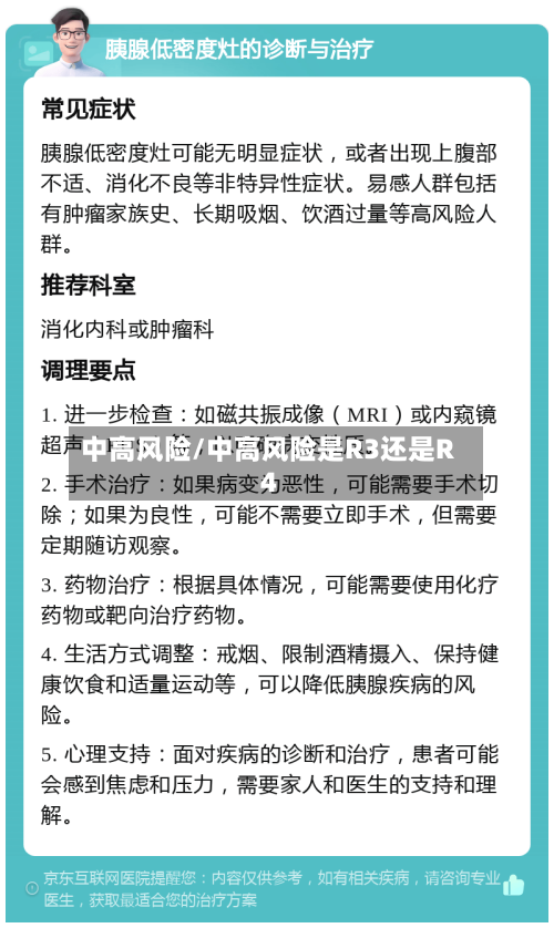 中高风险/中高风险是R3还是R4-第2张图片