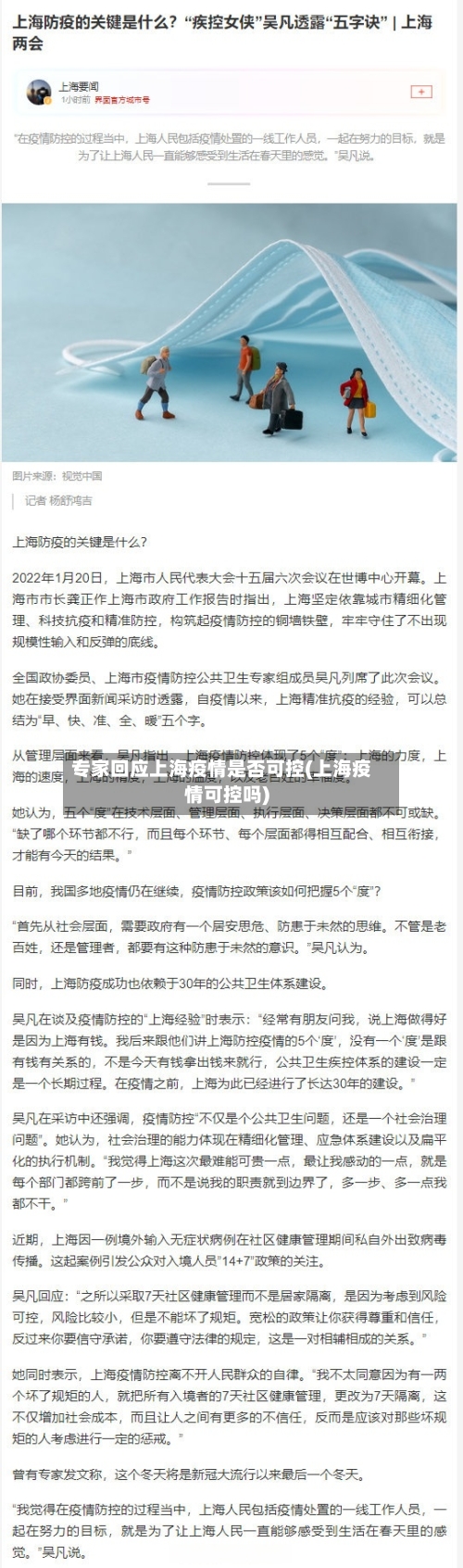 专家回应上海疫情是否可控(上海疫情可控吗)-第2张图片