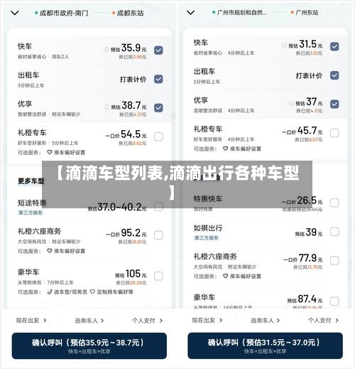 【滴滴车型列表,滴滴出行各种车型】-第2张图片