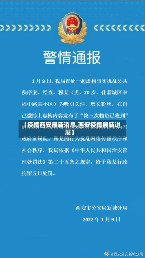 【疫情西安最新消息,西安疫情最新进展】