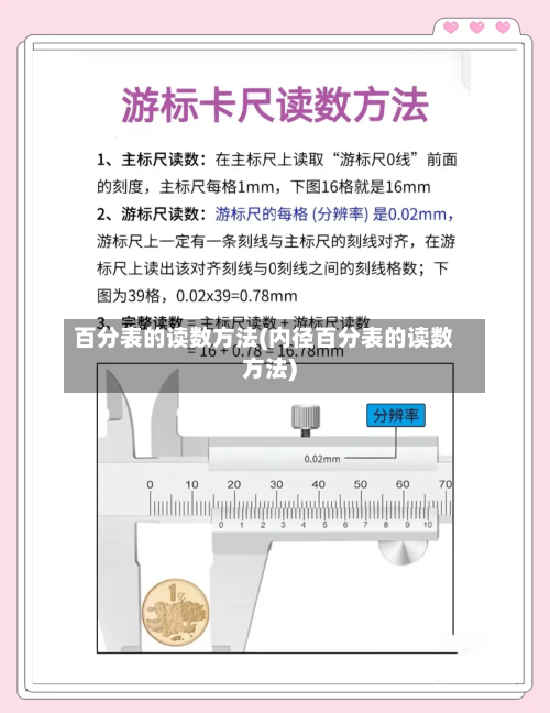 百分表的读数方法(内径百分表的读数方法)-第3张图片