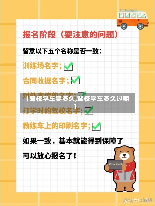 【驾校学车要多久,驾校学车多久过期】-第2张图片