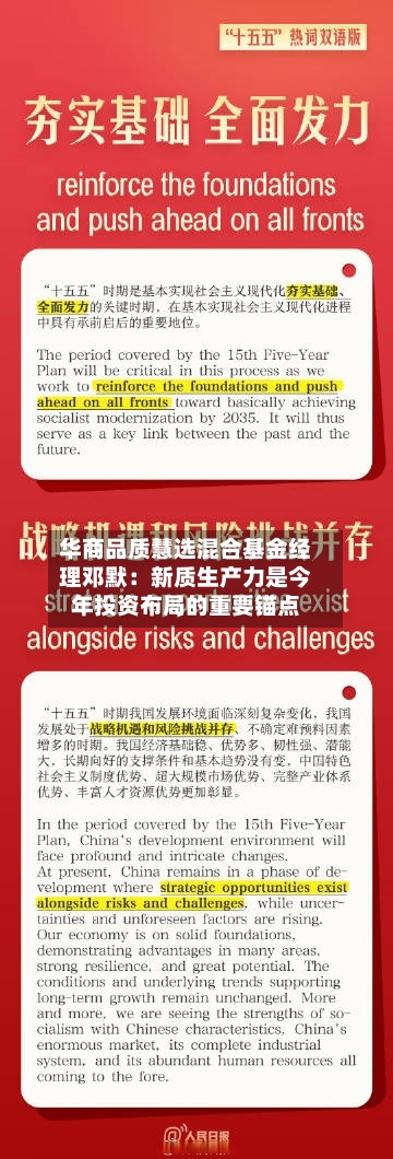 华商品质慧选混合基金经理邓默：新质生产力是今年投资布局的重要锚点-第3张图片