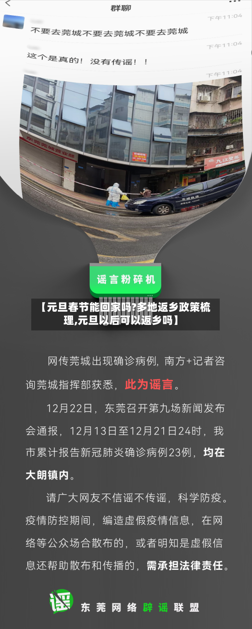 【元旦春节能回家吗?多地返乡政策梳理,元旦以后可以返乡吗】