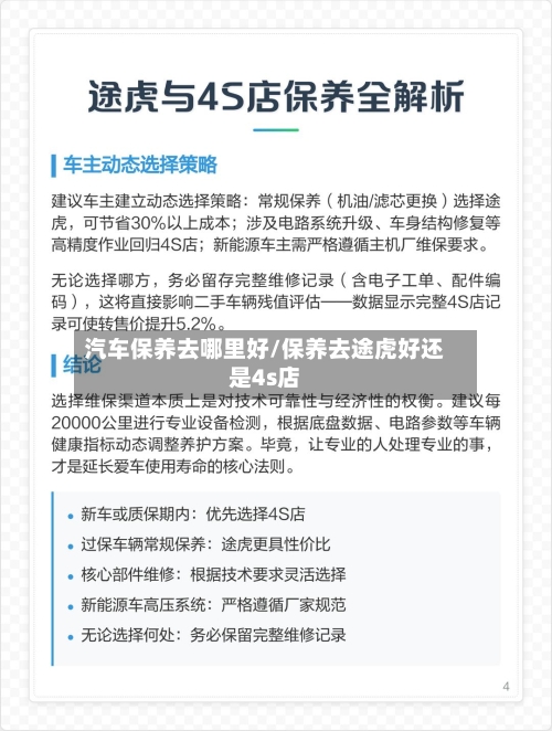 汽车保养去哪里好/保养去途虎好还是4s店-第2张图片