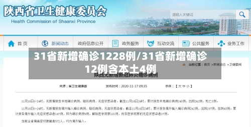 31省新增确诊1228例/31省新增确诊12例含本土4例-第2张图片