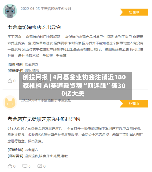 创投月报 | 4月基金业协会注销近180家机构 AI赛道融资额“四连跳”破300亿大关-第2张图片