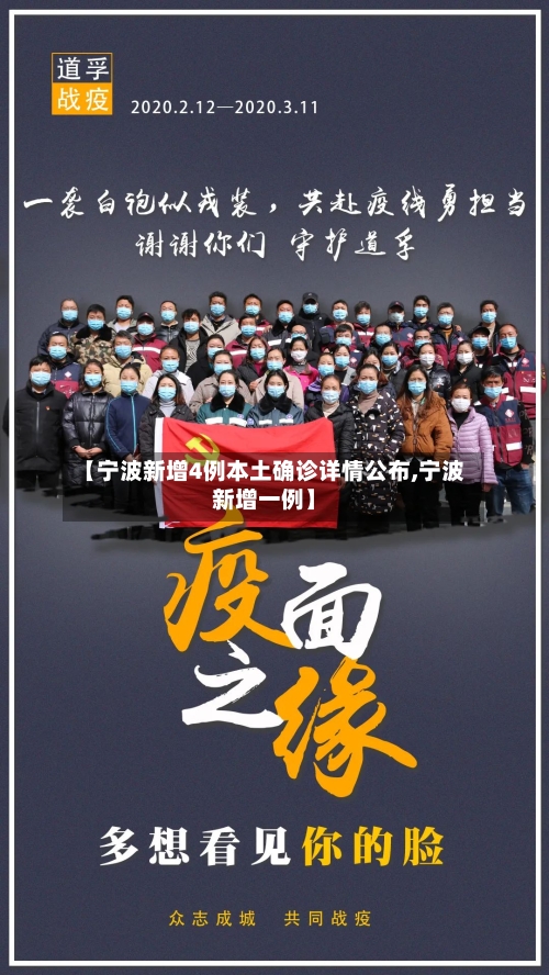 【宁波新增4例本土确诊详情公布,宁波新增一例】-第2张图片