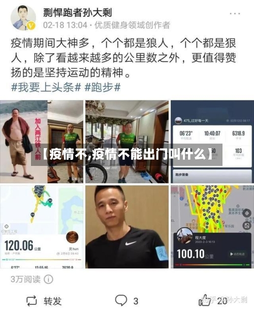 【疫情不,疫情不能出门叫什么】-第3张图片