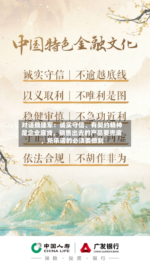 对话魏建军:诚实守信、有契约精神是企业底线,销售出去的产品要兜底,所承诺的必须要做到