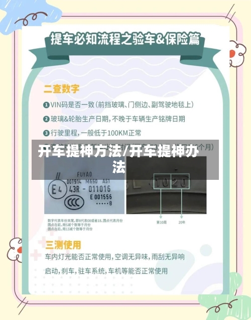 开车提神方法/开车提神办法