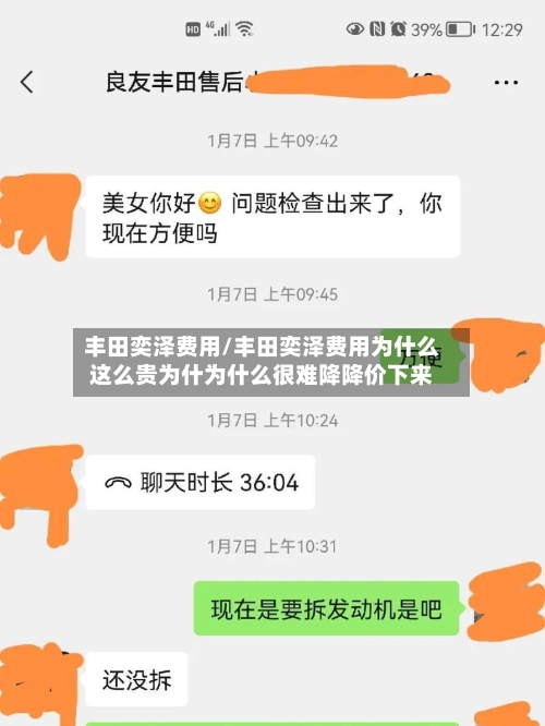 丰田奕泽费用/丰田奕泽费用为什么这么贵为什为什么很难降降价下来