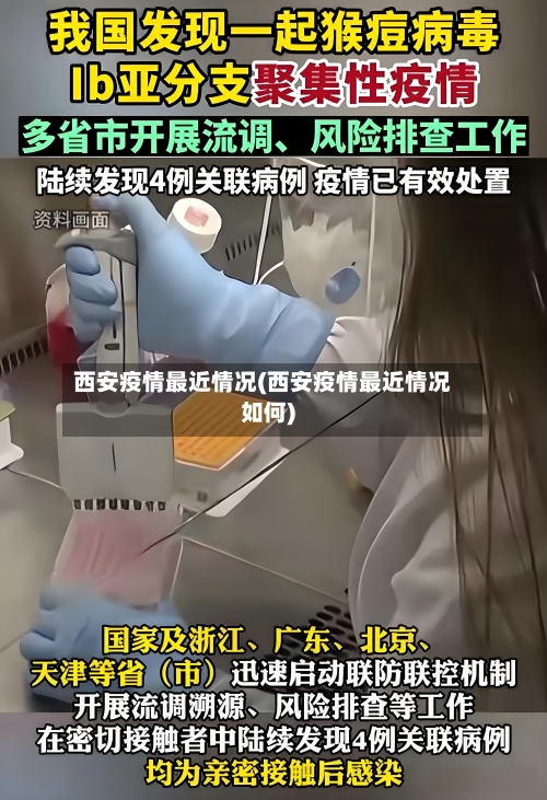 西安疫情最近情况(西安疫情最近情况如何)