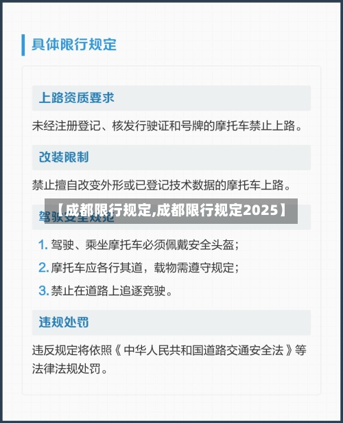 【成都限行规定,成都限行规定2025】