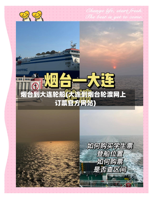 烟台到大连轮船(大连到烟台轮渡网上订票官方网站)-第2张图片