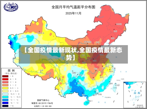 【全国疫情最新现状,全国疫情最新态势】