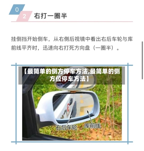 【最简单的侧方停车方法,最简单的侧方位停车方法】