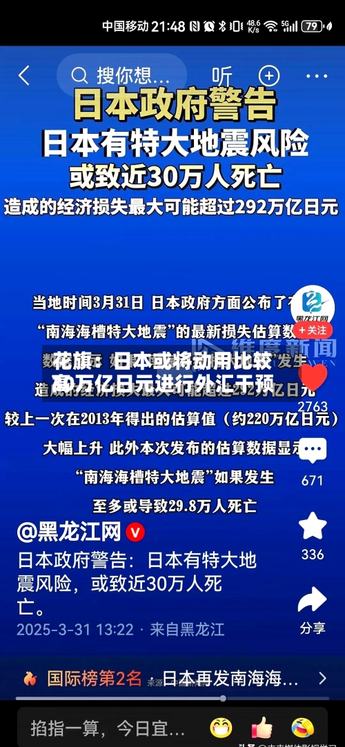 花旗：日本或将动用比较高30万亿日元进行外汇干预-第3张图片