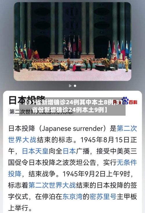 【31省新增确诊24例其中本土8例,31省份新增确诊24例本土9例】-第2张图片