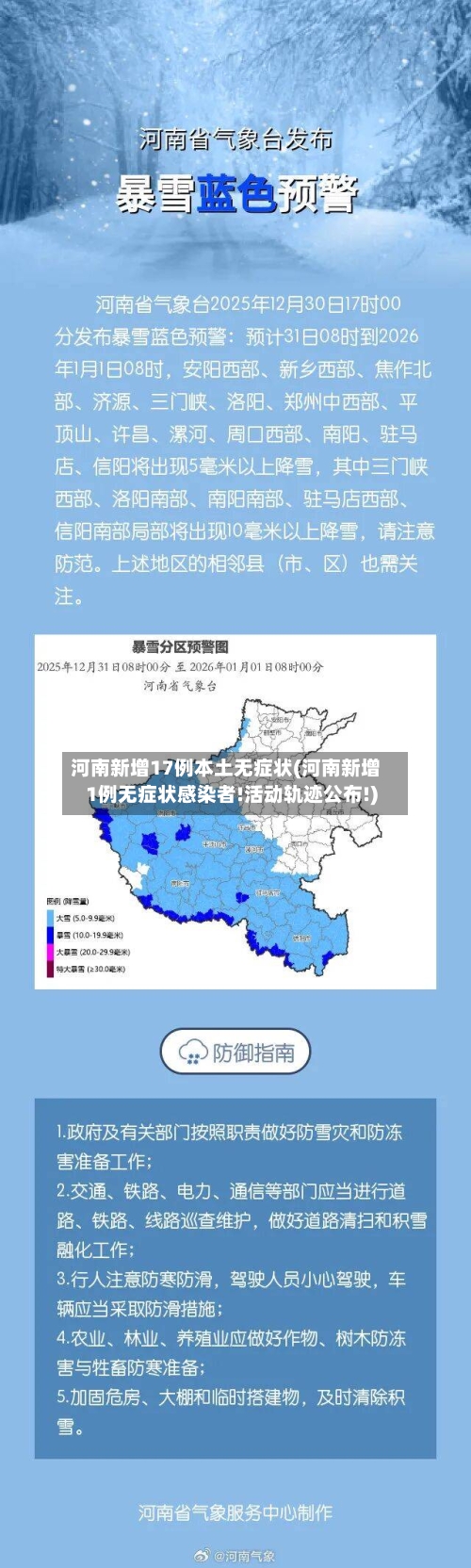 河南新增17例本土无症状(河南新增1例无症状感染者!活动轨迹公布!)-第3张图片