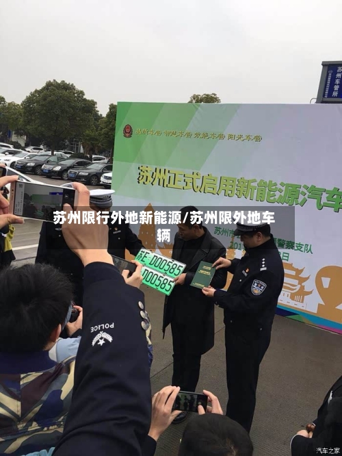 苏州限行外地新能源/苏州限外地车辆