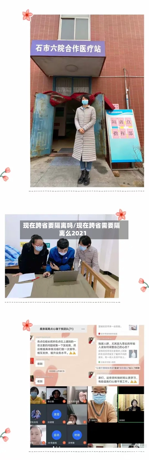 现在跨省要隔离吗/现在跨省需要隔离么2021