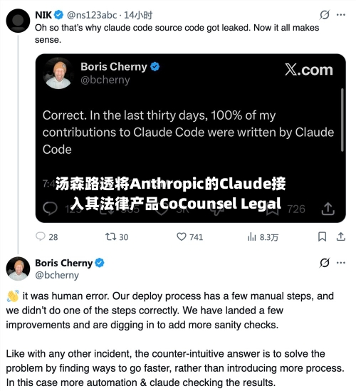 汤森路透将Anthropic的Claude接入其法律产品CoCounsel Legal-第3张图片