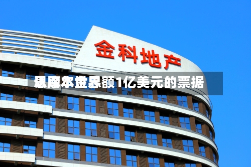 思摩尔世界
认购本金总额1亿美元的票据-第2张图片