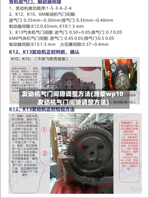 发动机气门间隙调整方法(潍柴wp10发动机气门间隙调整方法)-第2张图片