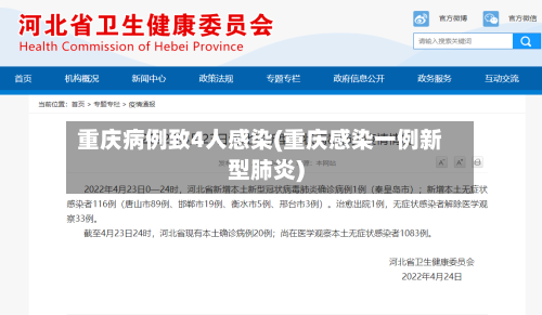 重庆病例致4人感染(重庆感染一例新型肺炎)