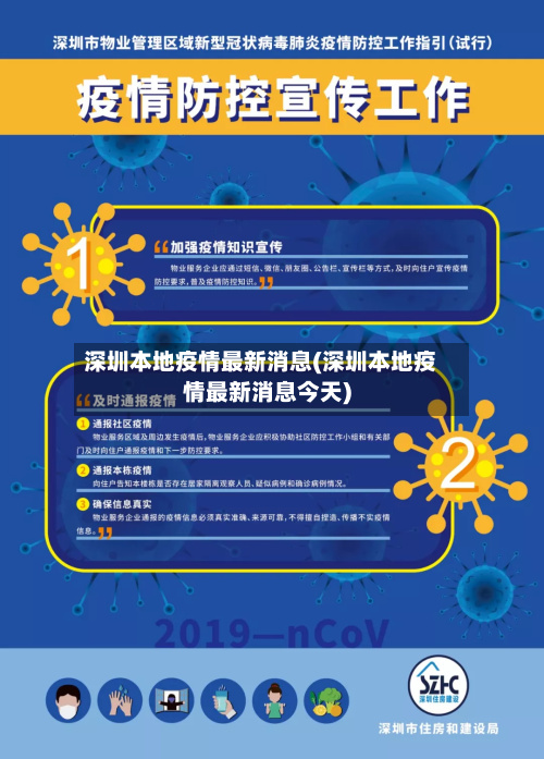 深圳本地疫情最新消息(深圳本地疫情最新消息今天)
