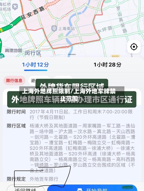 上海外地牌照限制/上海外地车牌禁止范围