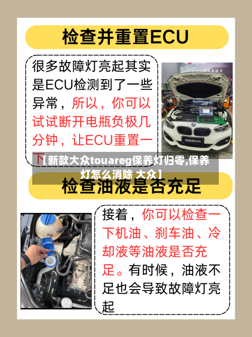 【新款大众touareg保养灯归零,保养灯怎么消除 大众】-第2张图片