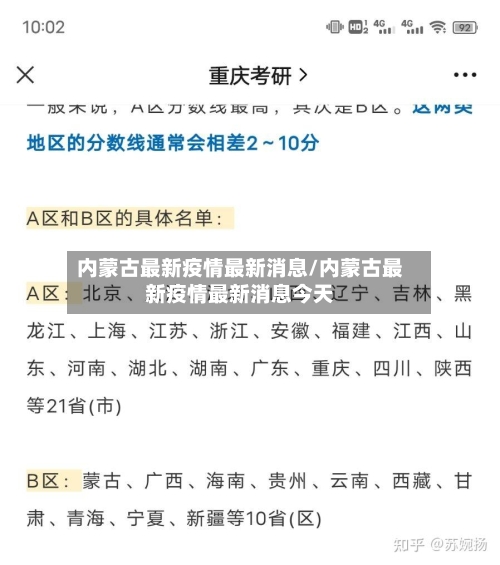 内蒙古最新疫情最新消息/内蒙古最新疫情最新消息今天-第2张图片