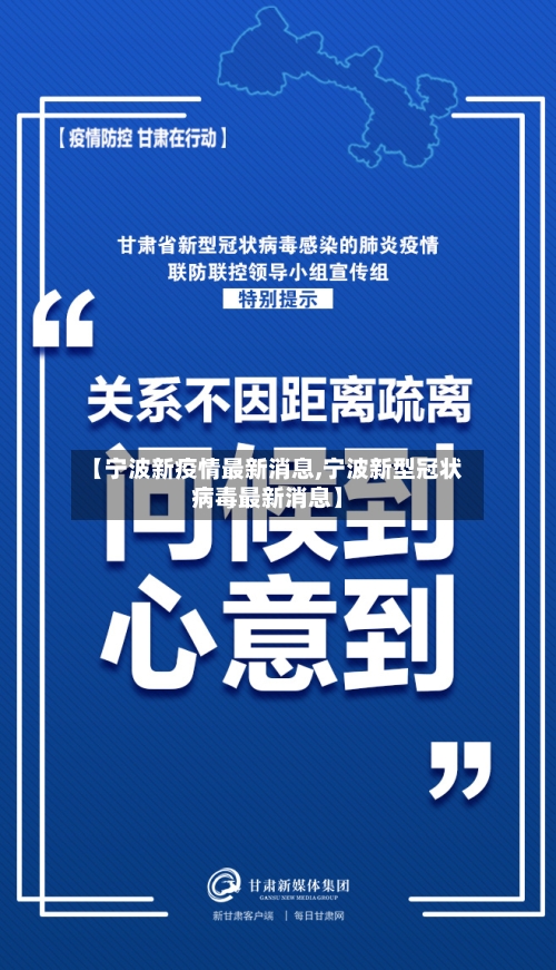 【宁波新疫情最新消息,宁波新型冠状病毒最新消息】-第3张图片