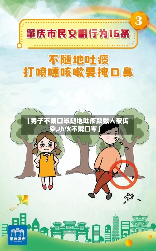 【男子不戴口罩随地吐痰致数人被传染,小伙不戴口罩】