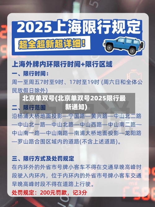 北京单双号(北京单双号2025限行最新通知)