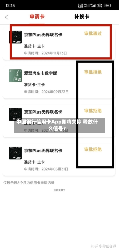 中国银行信用卡App即将关停 释放什么信号?-第2张图片