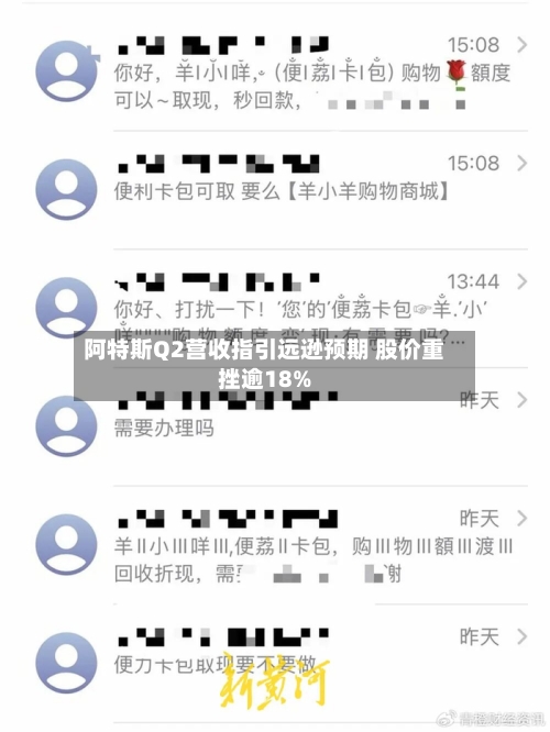 阿特斯Q2营收指引远逊预期 股价重挫逾18%