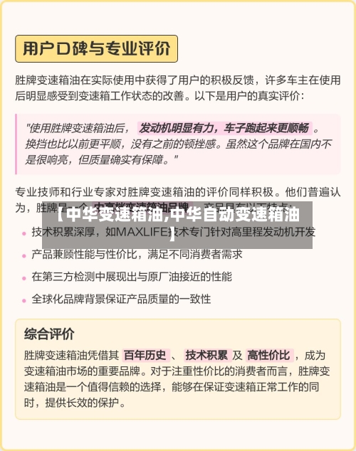 【中华变速箱油,中华自动变速箱油】-第2张图片