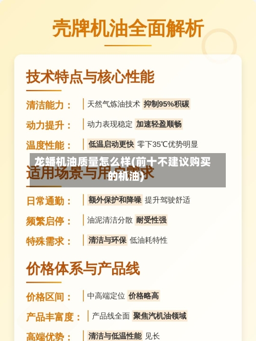 龙蟠机油质量怎么样(前十不建议购买的机油)-第2张图片