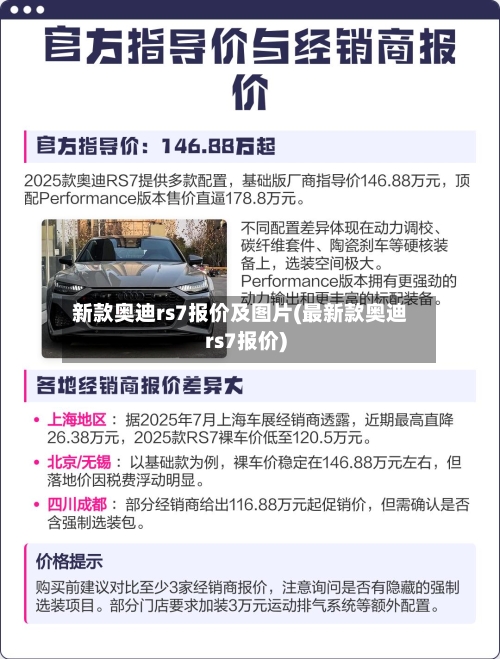 新款奥迪rs7报价及图片(最新款奥迪rs7报价)